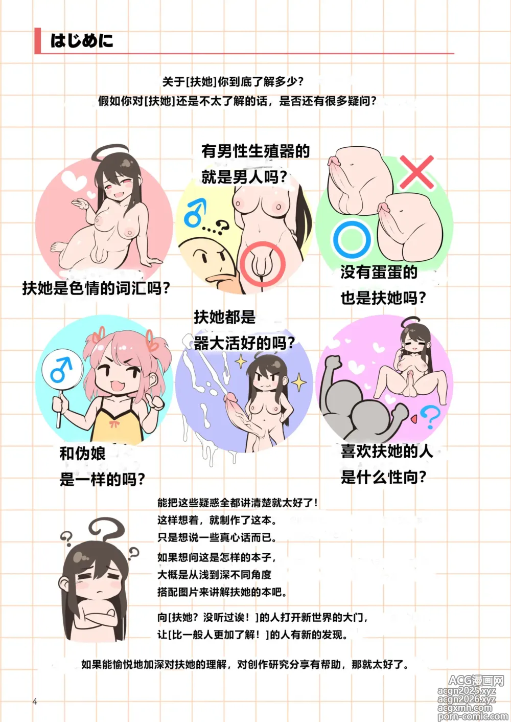 Page 3 of doujinshi Futanari, tte Nani? - What is Futanari? (decensored)