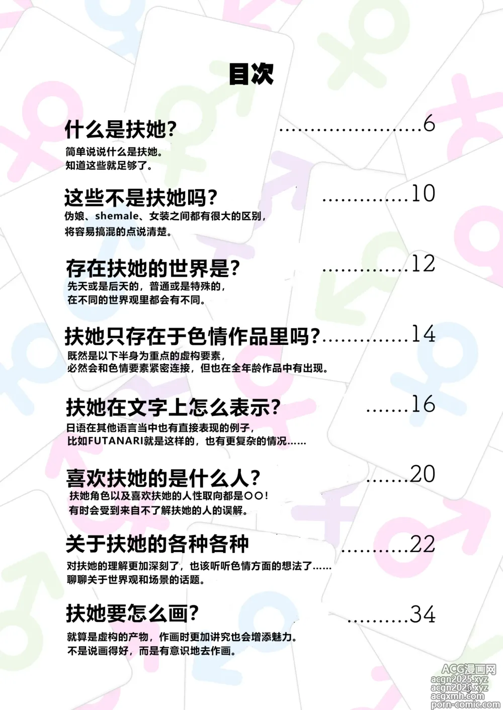 Page 4 of doujinshi Futanari, tte Nani? - What is Futanari? (decensored)