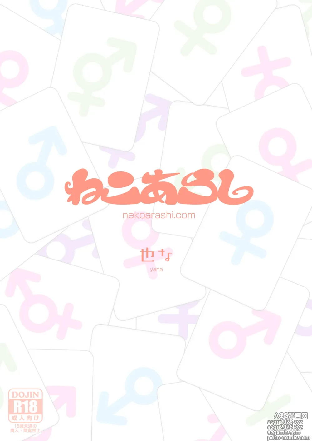 Page 40 of doujinshi Futanari, tte Nani? - What is Futanari? (decensored)