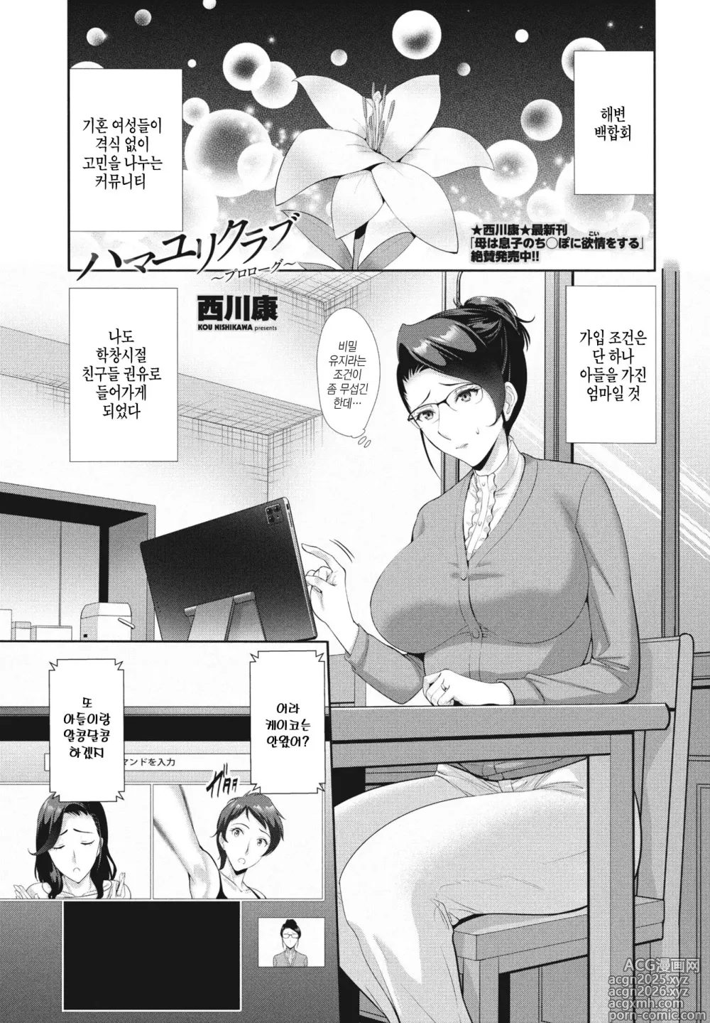 Page 1 of manga 해변백합회 ~프롤로그~