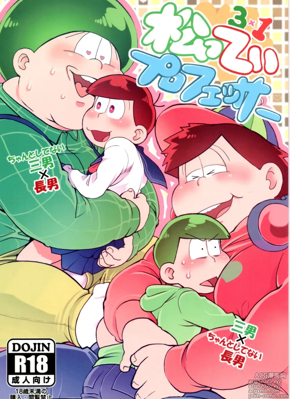Page 1 of doujinshi Matsuttei Professor