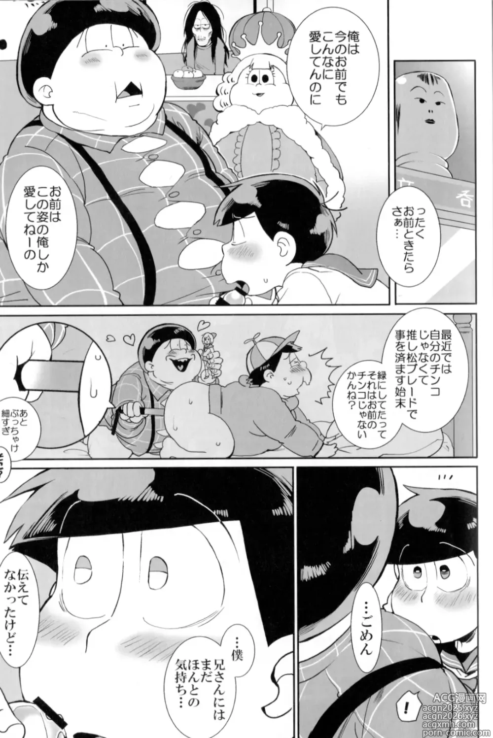 Page 11 of doujinshi Matsuttei Professor