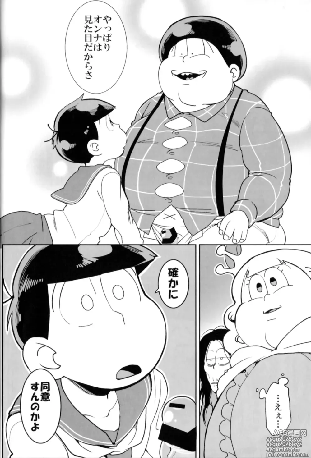 Page 12 of doujinshi Matsuttei Professor