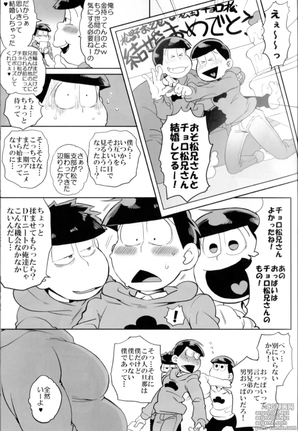 Page 15 of doujinshi Matsuttei Professor