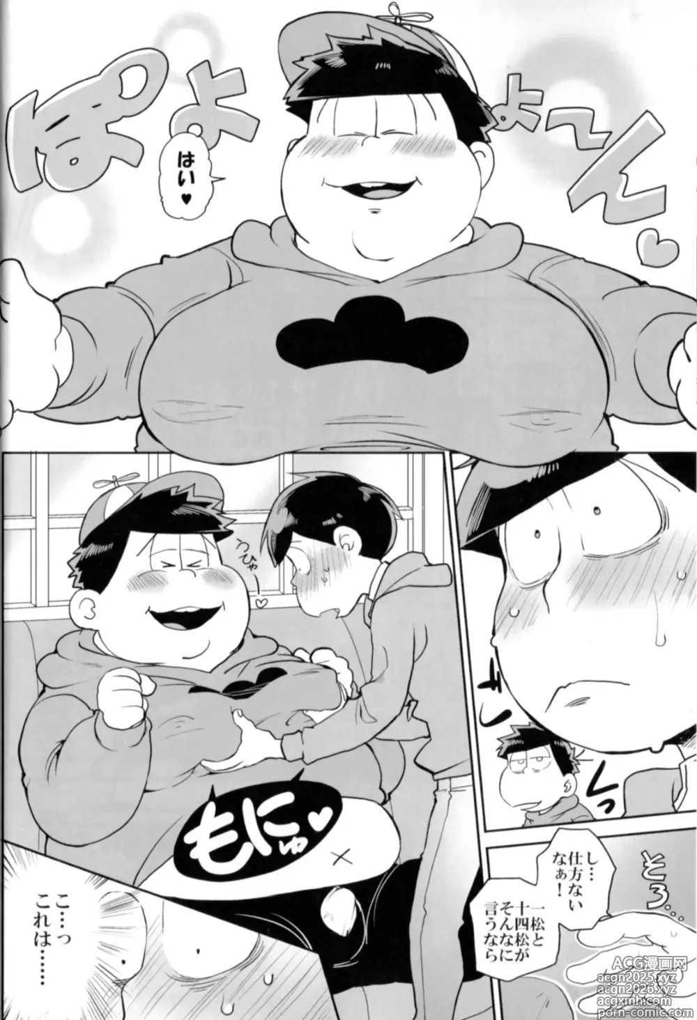 Page 16 of doujinshi Matsuttei Professor