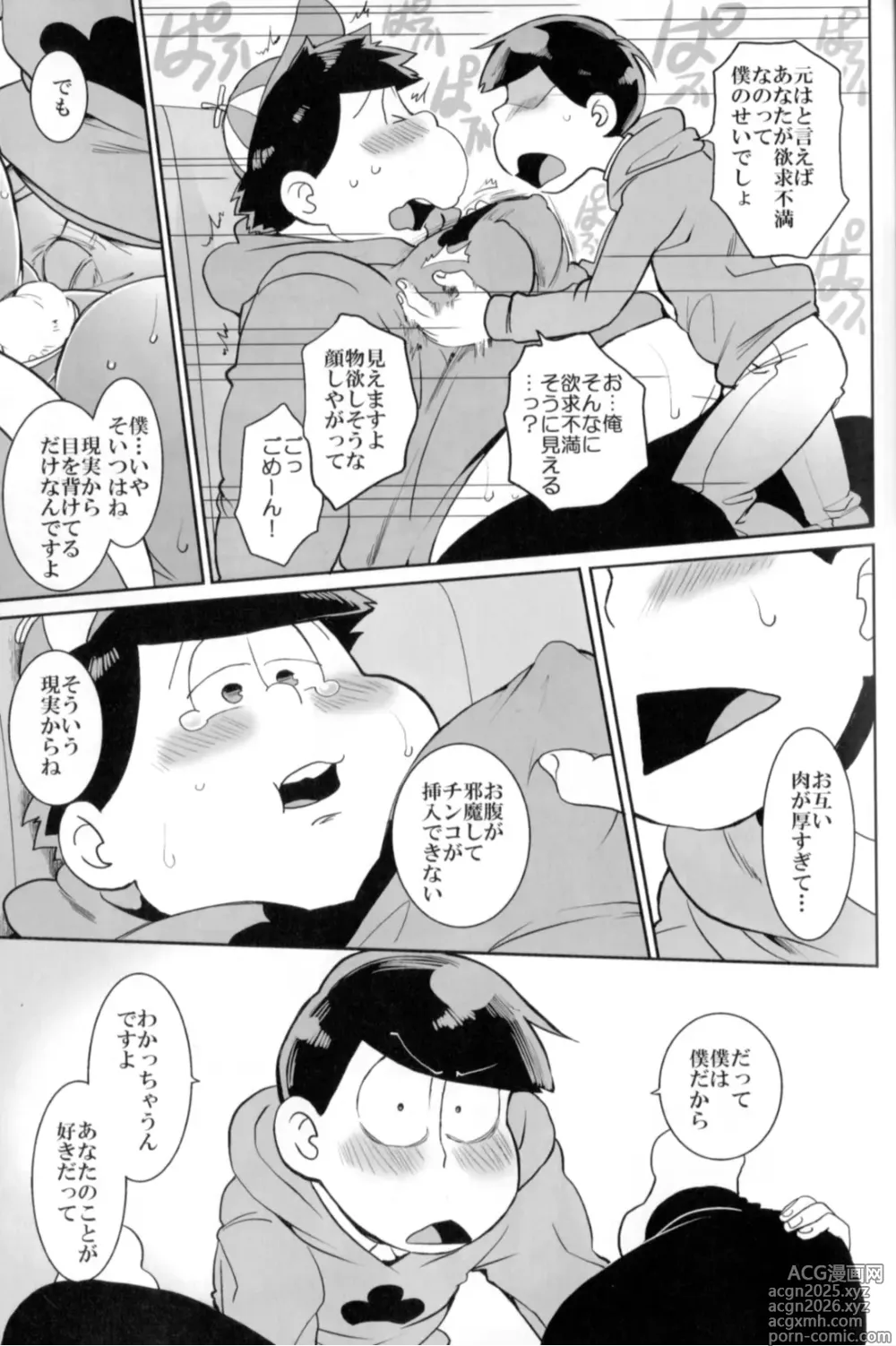 Page 19 of doujinshi Matsuttei Professor