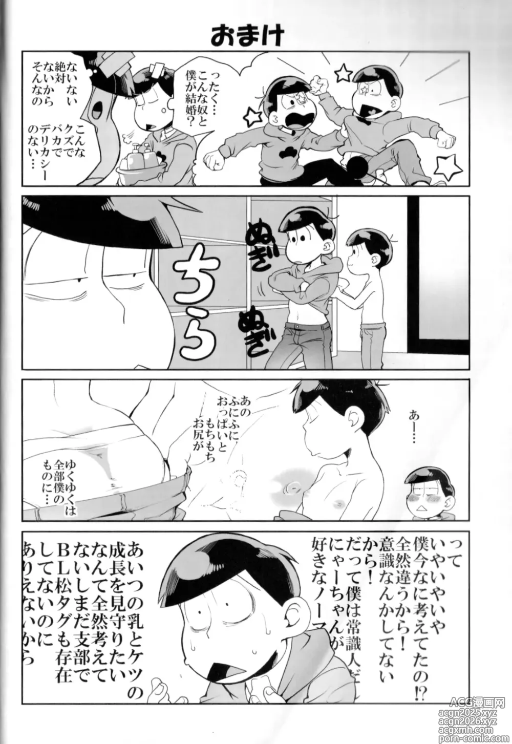 Page 24 of doujinshi Matsuttei Professor
