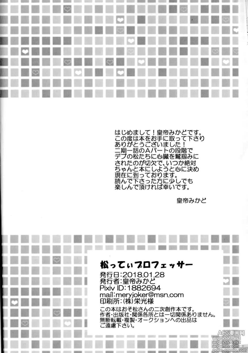 Page 26 of doujinshi Matsuttei Professor