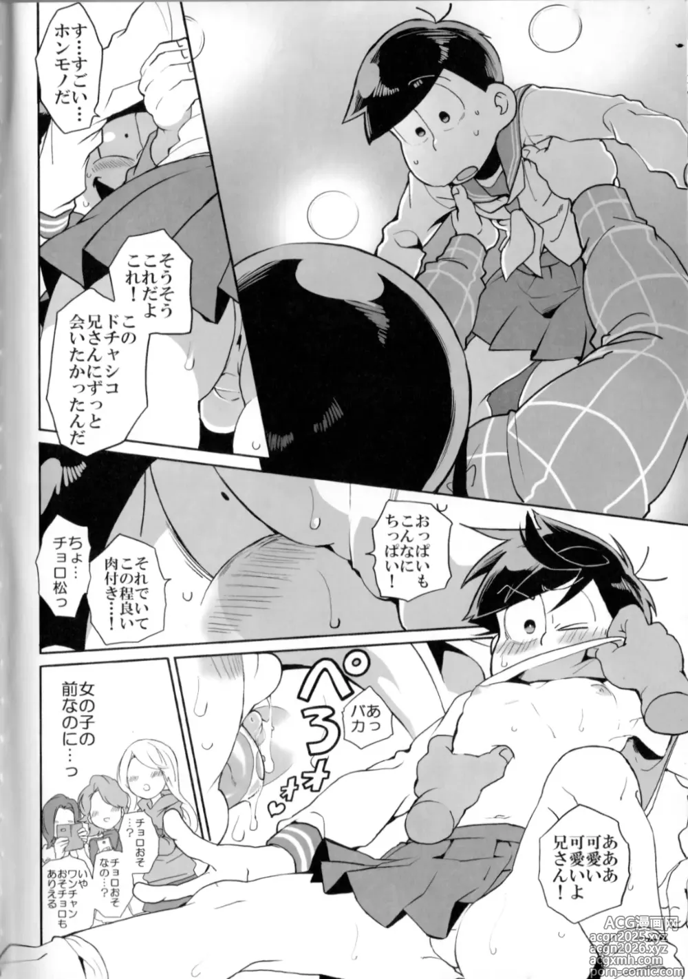 Page 6 of doujinshi Matsuttei Professor