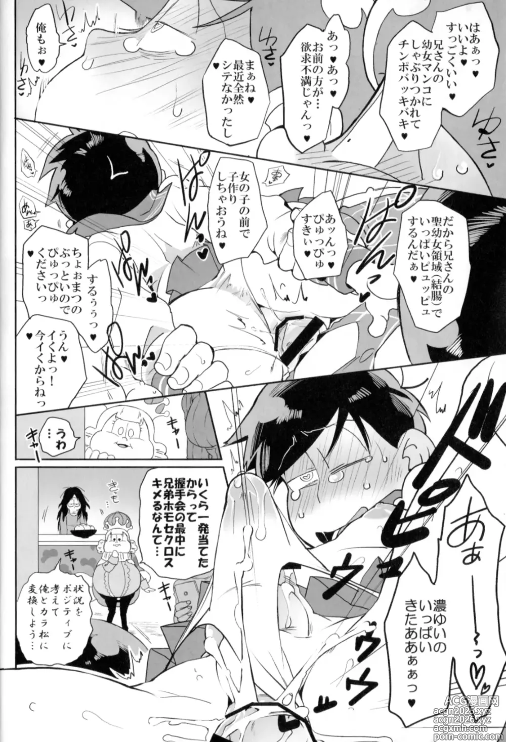Page 10 of doujinshi Matsuttei Professor