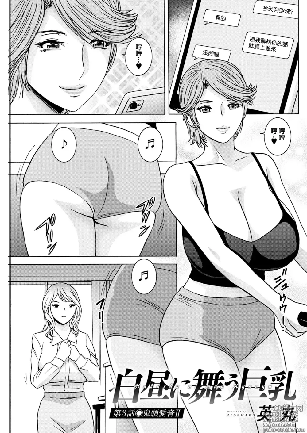 Page 1 of manga Hakuchu ni Mau Kyonyu Ch. 3