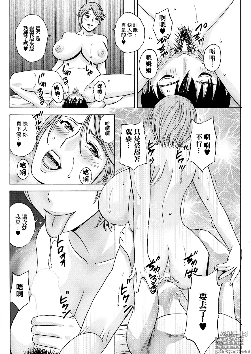 Page 10 of manga Hakuchu ni Mau Kyonyu Ch. 3