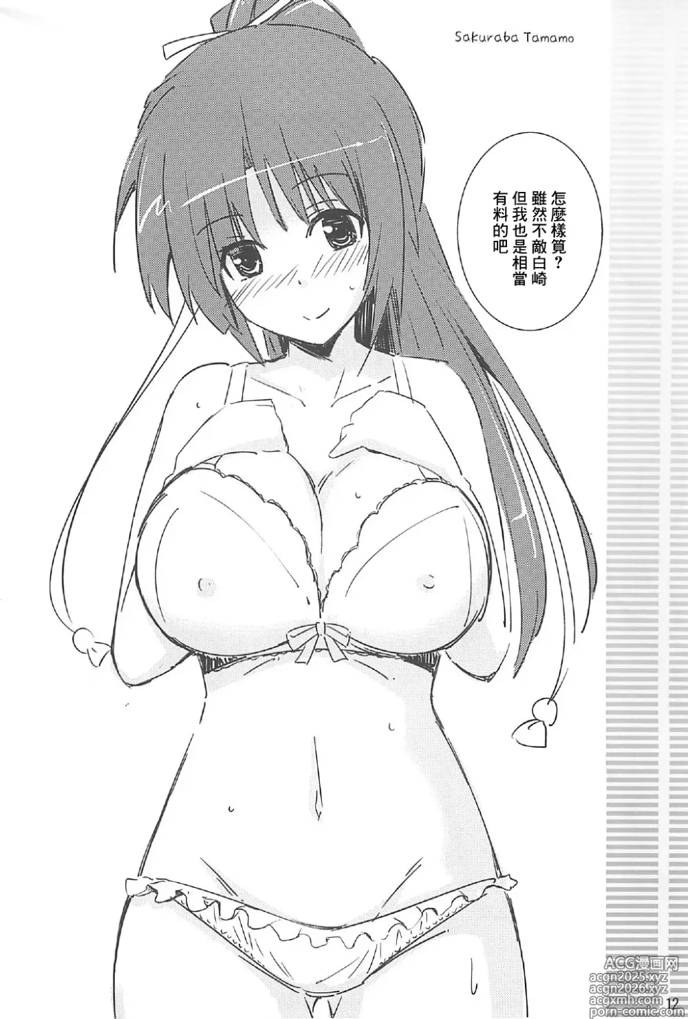 Page 11 of doujinshi Toshobu! 2