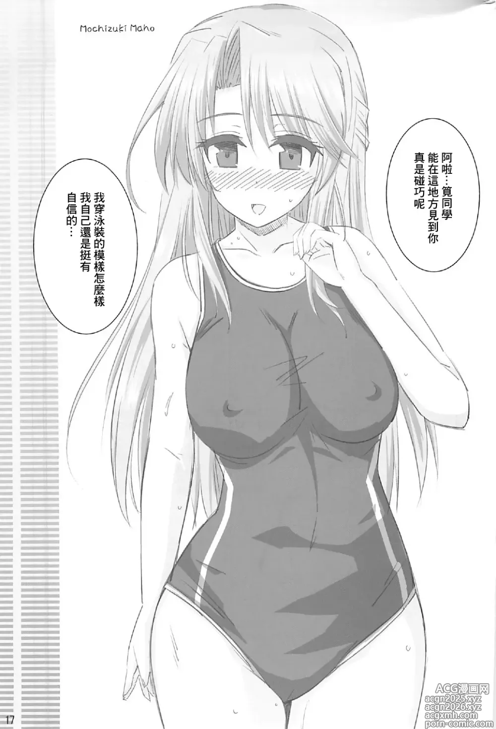 Page 16 of doujinshi Toshobu! 2