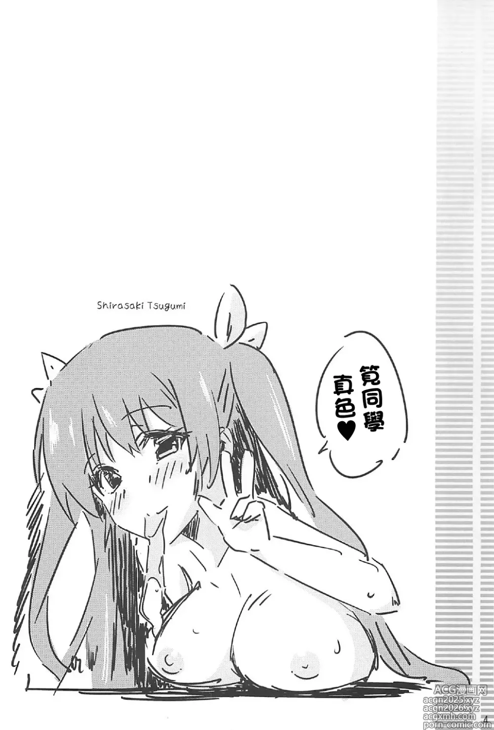 Page 3 of doujinshi Toshobu! 2