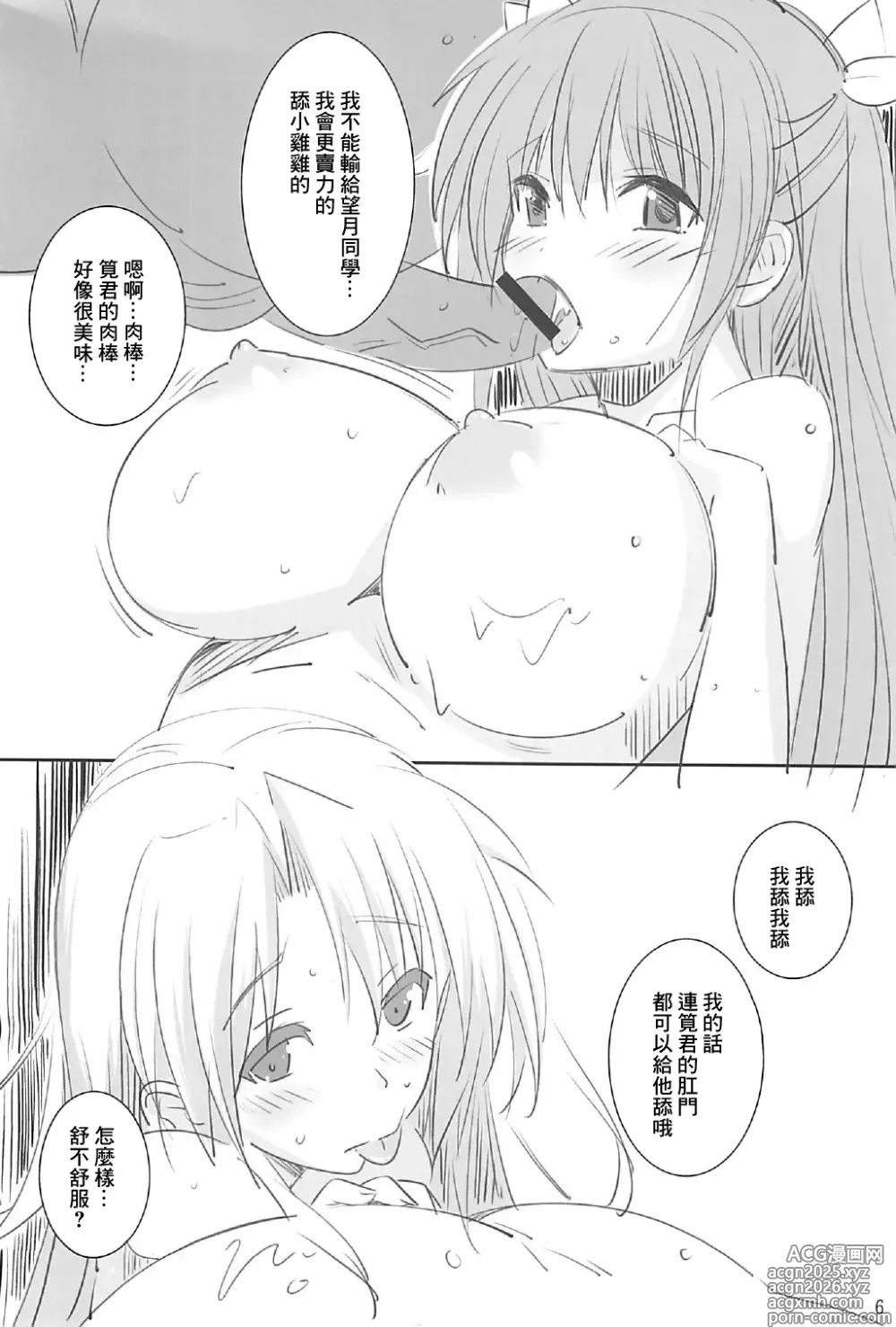 Page 5 of doujinshi Toshobu! 2