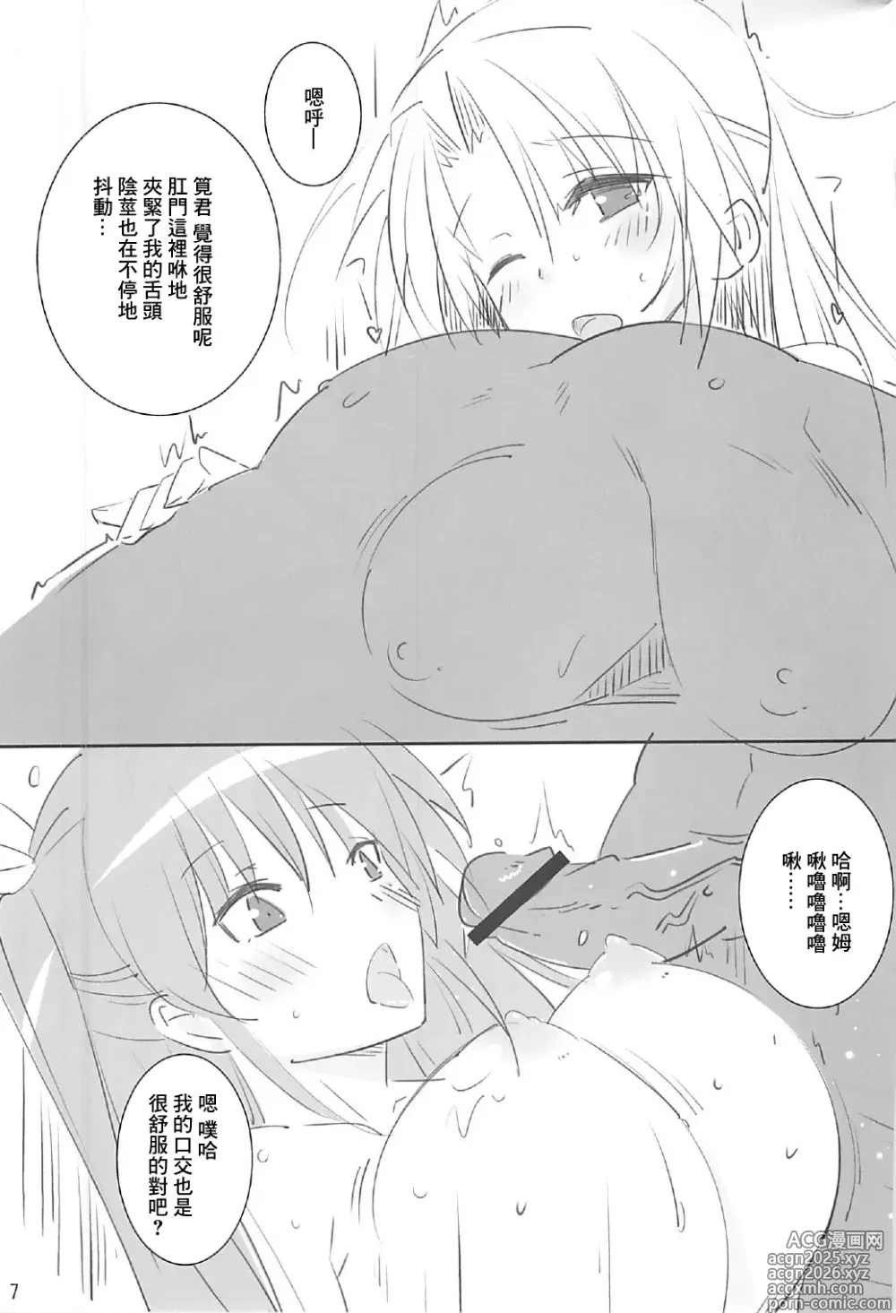 Page 6 of doujinshi Toshobu! 2