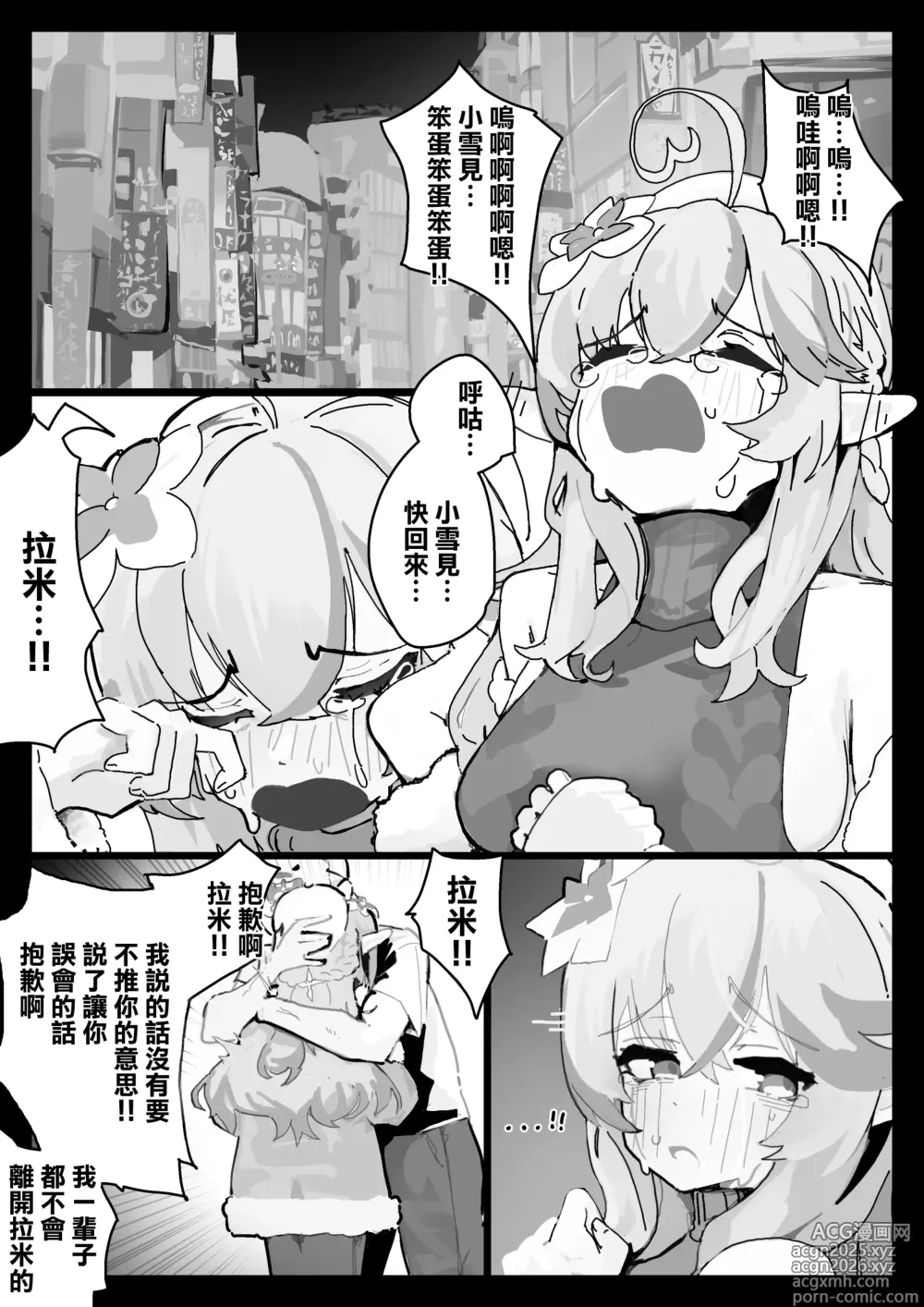 Page 2 of doujinshi 和拉米的重修舊好SEX