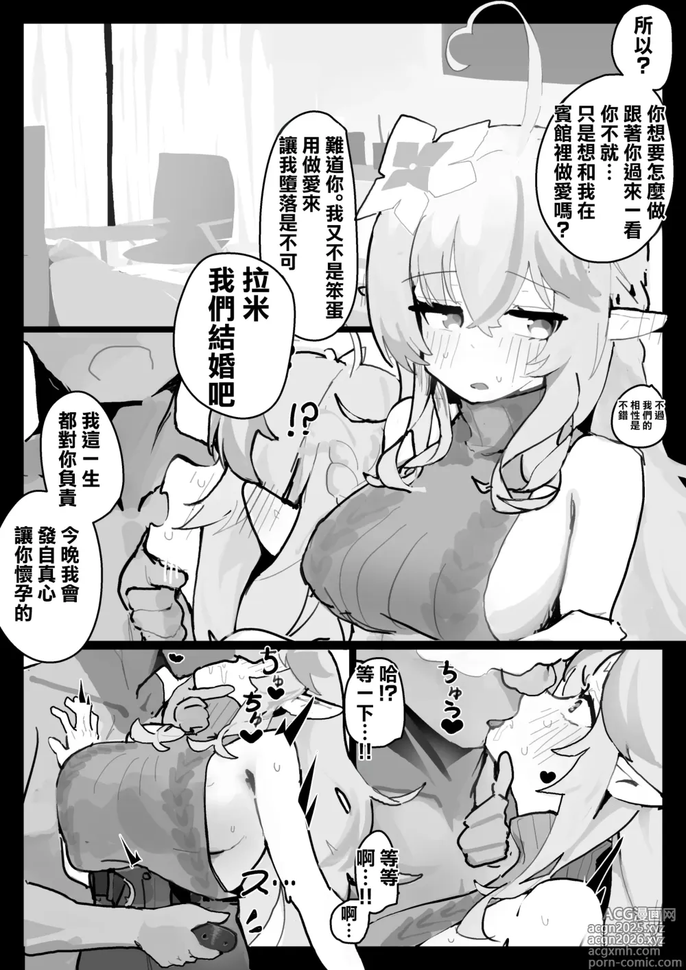 Page 4 of doujinshi 和拉米的重修舊好SEX