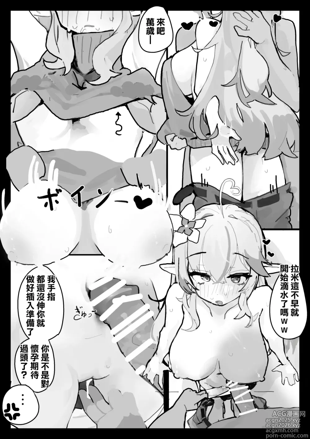 Page 5 of doujinshi 和拉米的重修舊好SEX