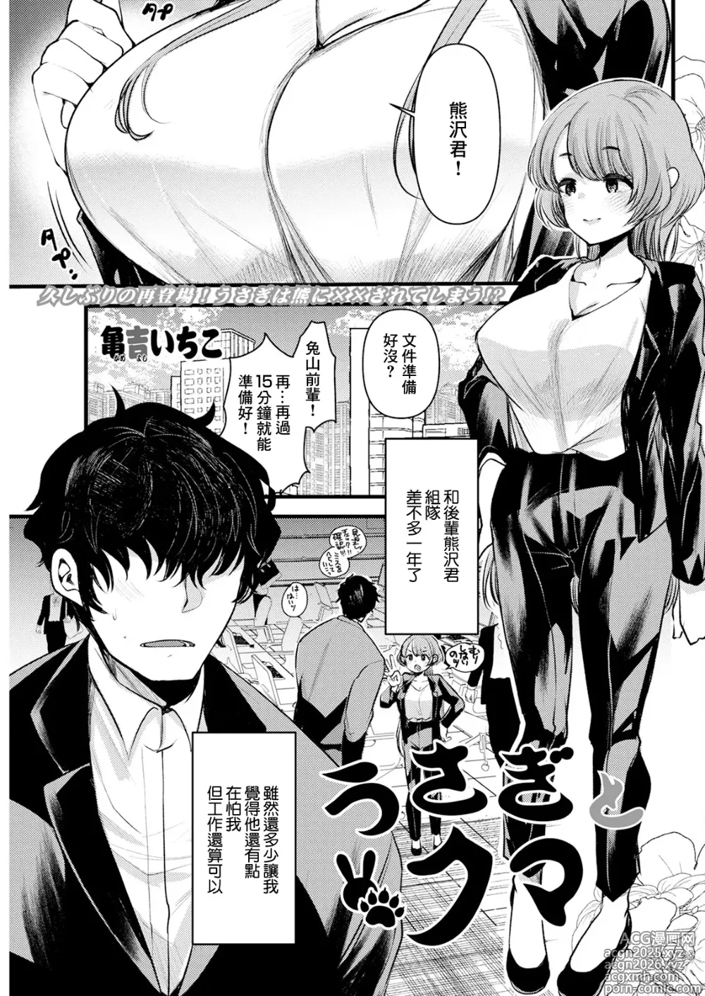 Page 1 of manga Usagi to Kuma