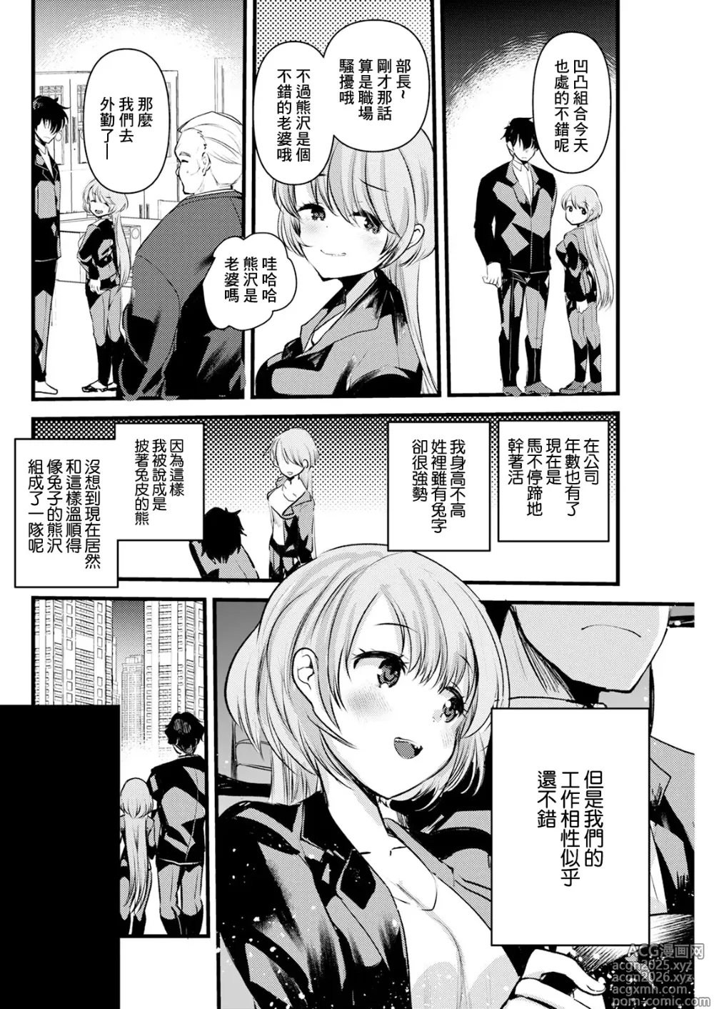 Page 2 of manga Usagi to Kuma