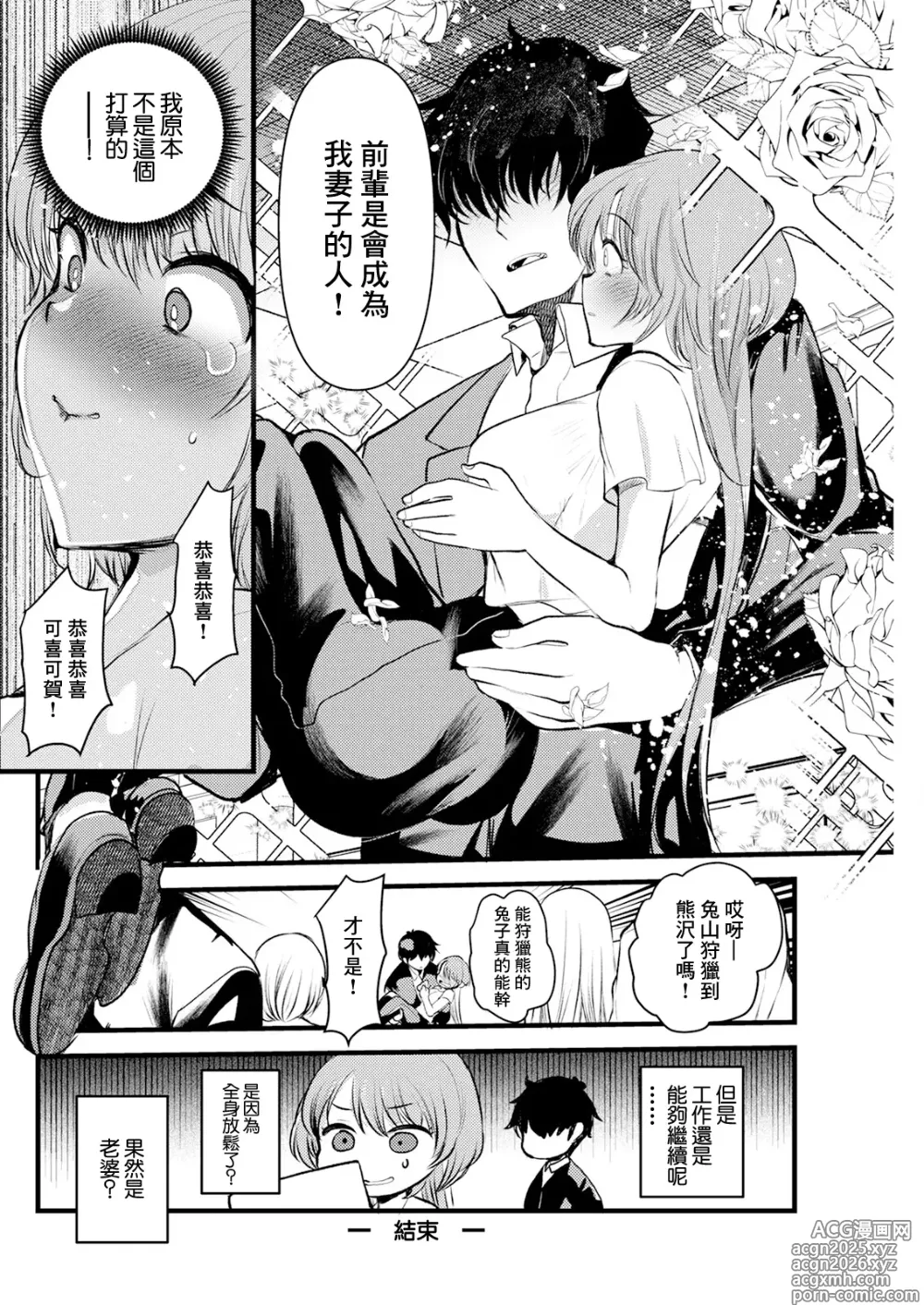 Page 18 of manga Usagi to Kuma