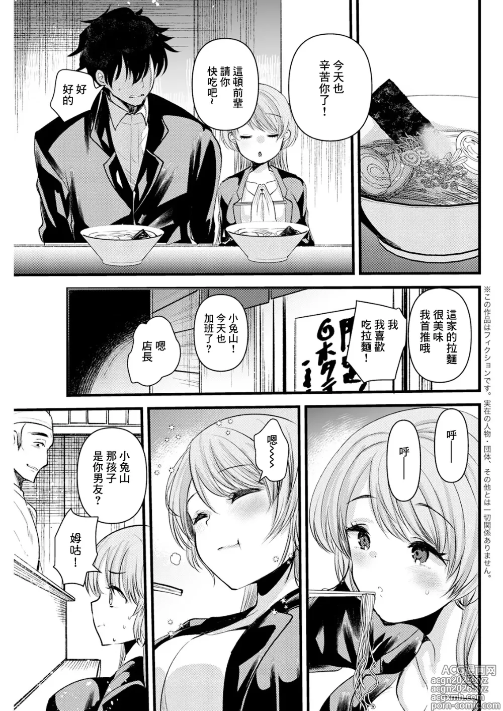 Page 3 of manga Usagi to Kuma