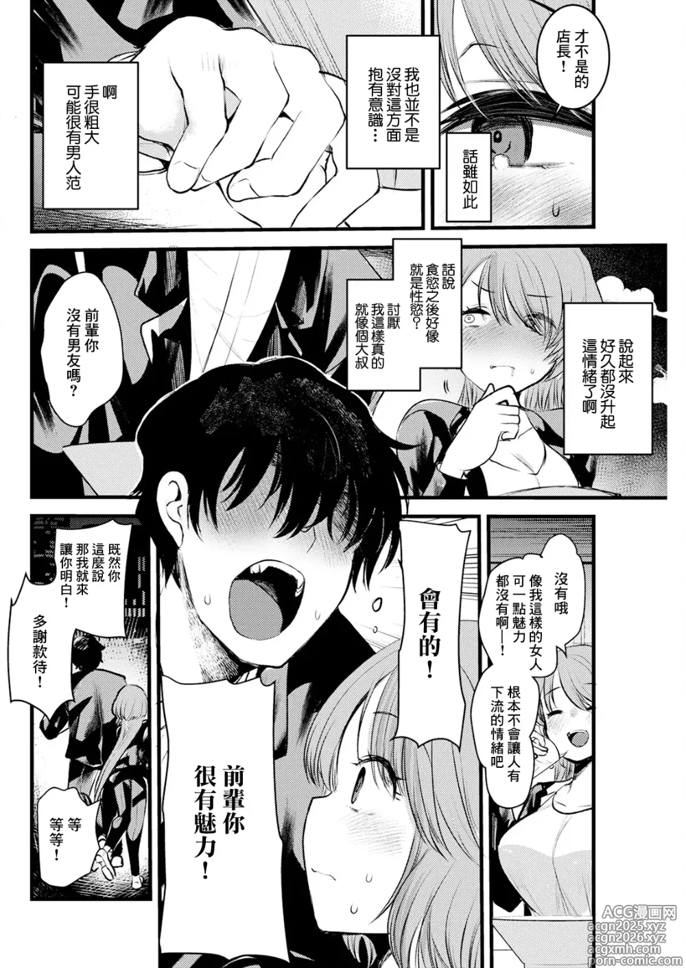 Page 4 of manga Usagi to Kuma