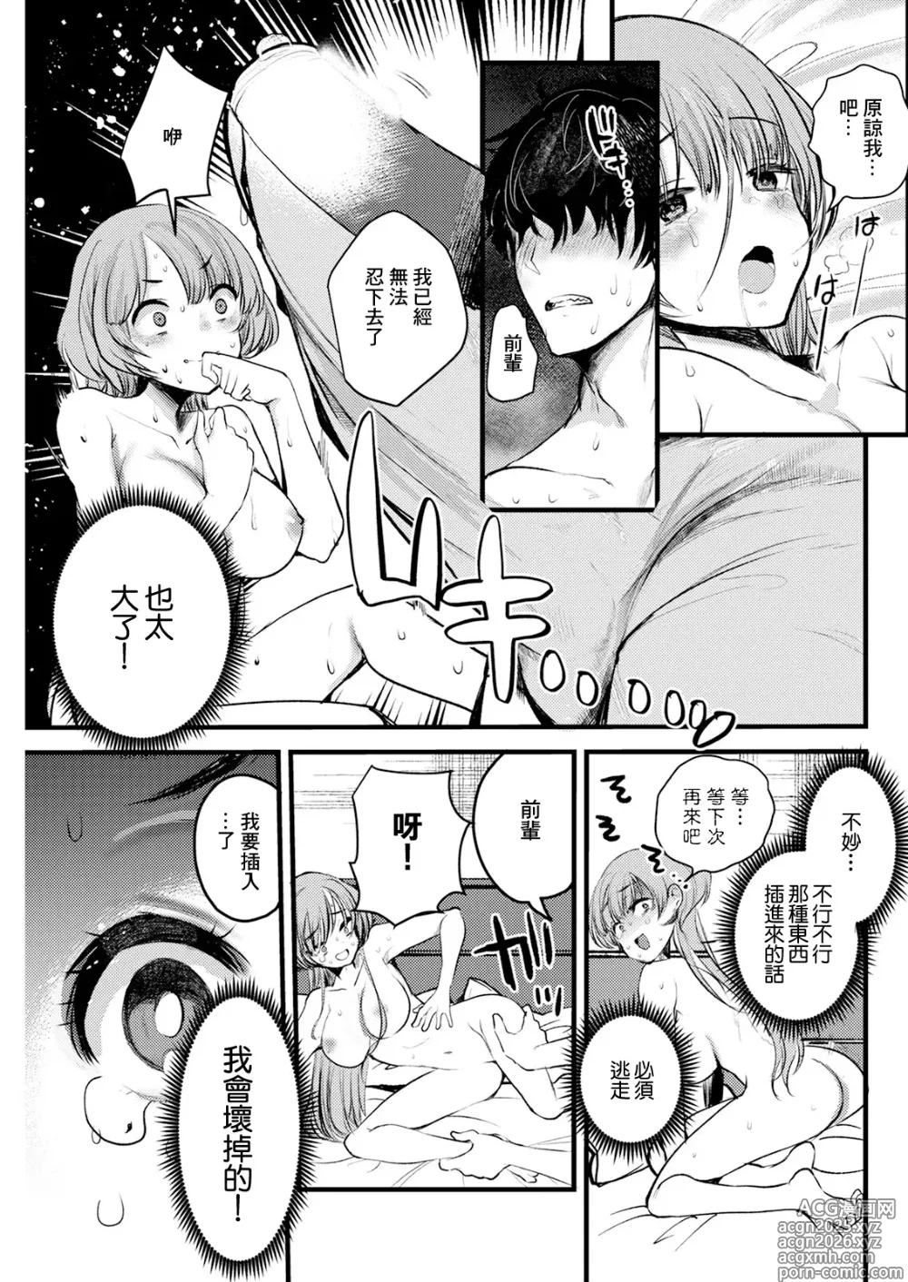 Page 9 of manga Usagi to Kuma