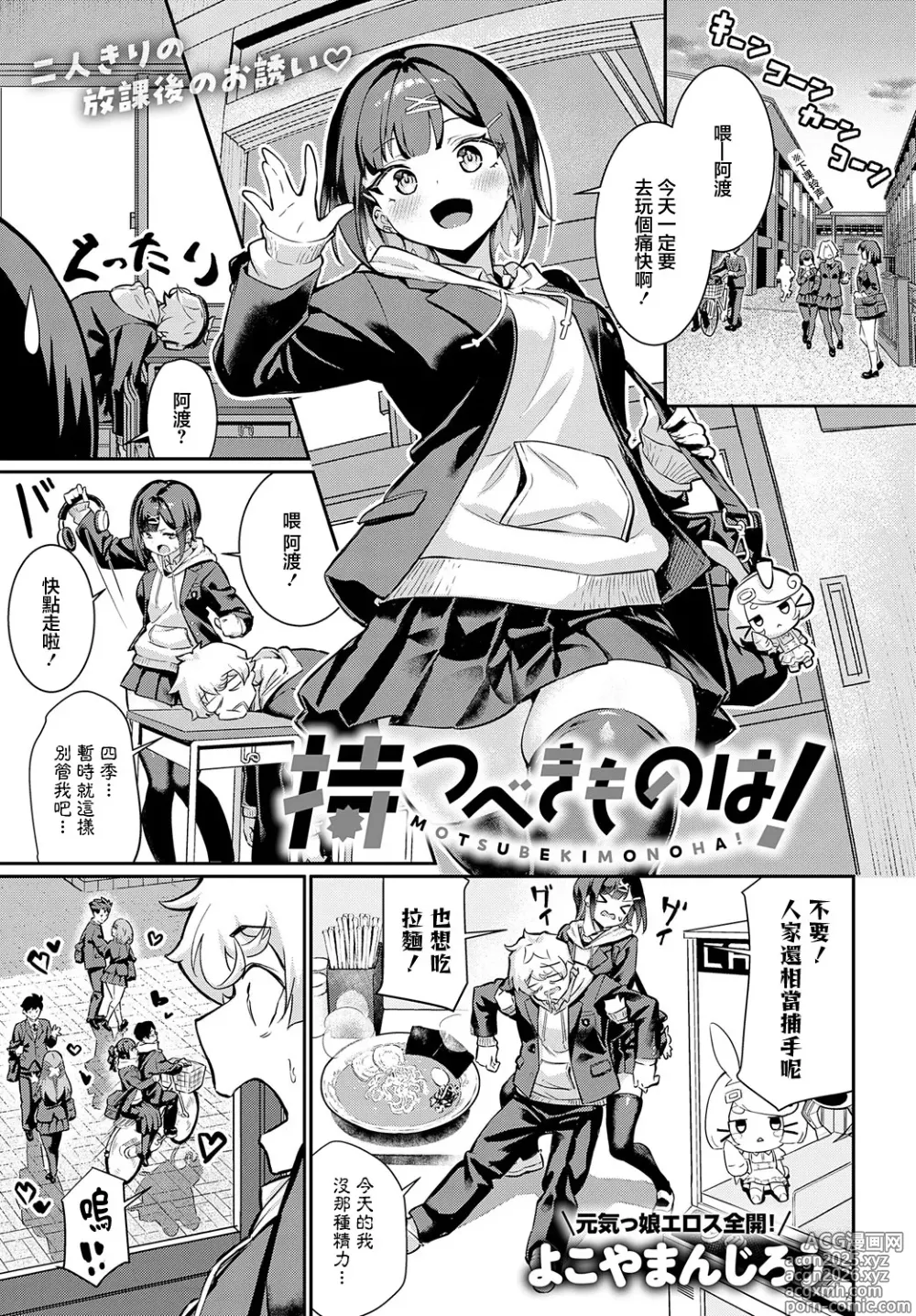 Page 1 of manga Motsubeki Mono ha!