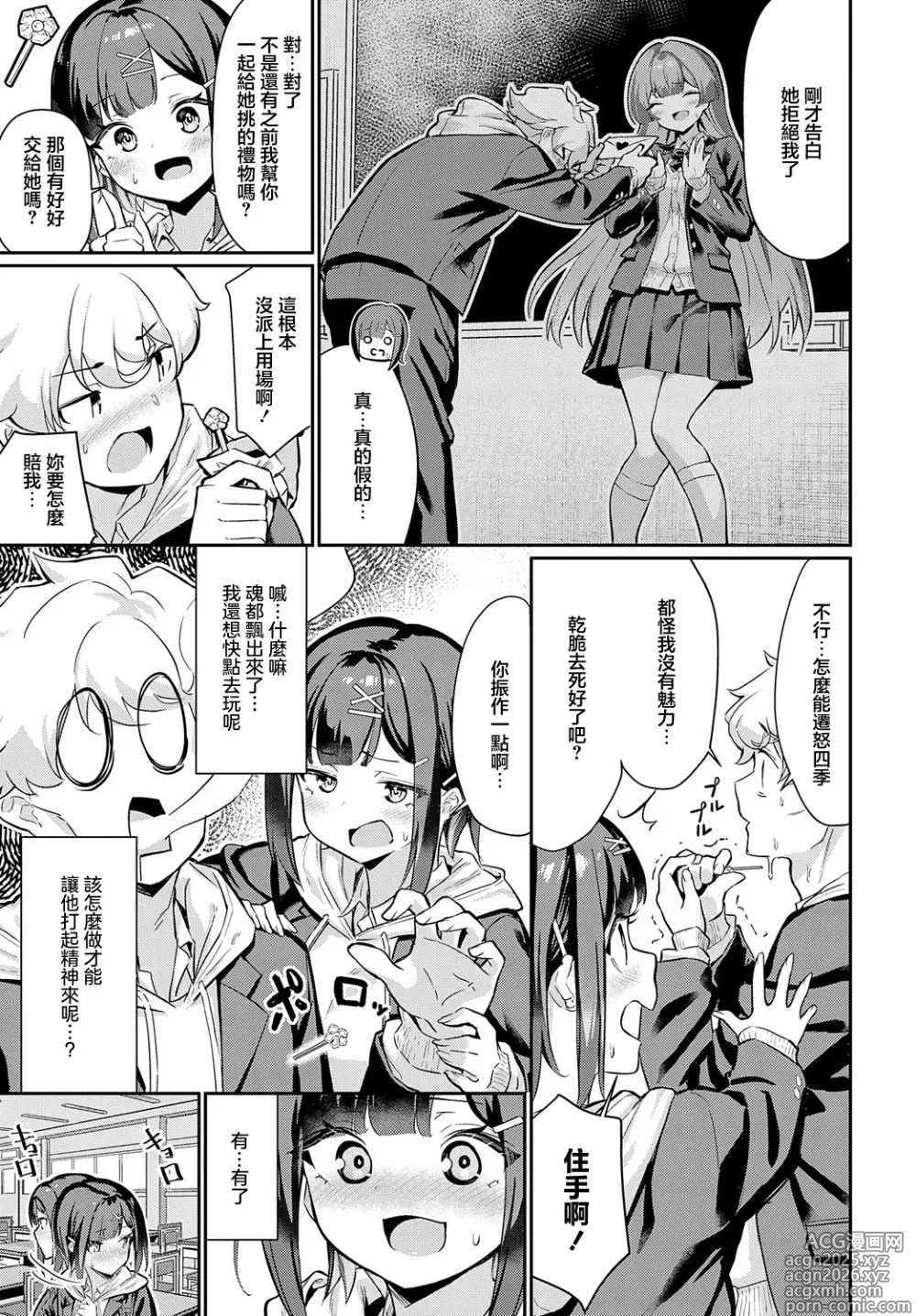 Page 3 of manga Motsubeki Mono ha!