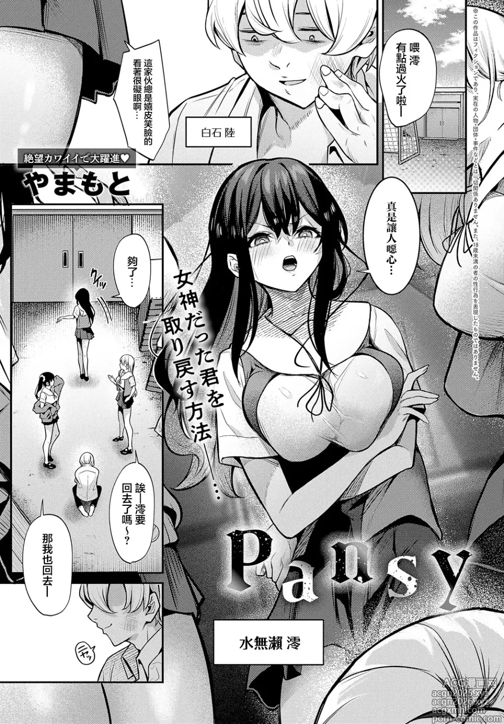 Page 1 of manga Pansy