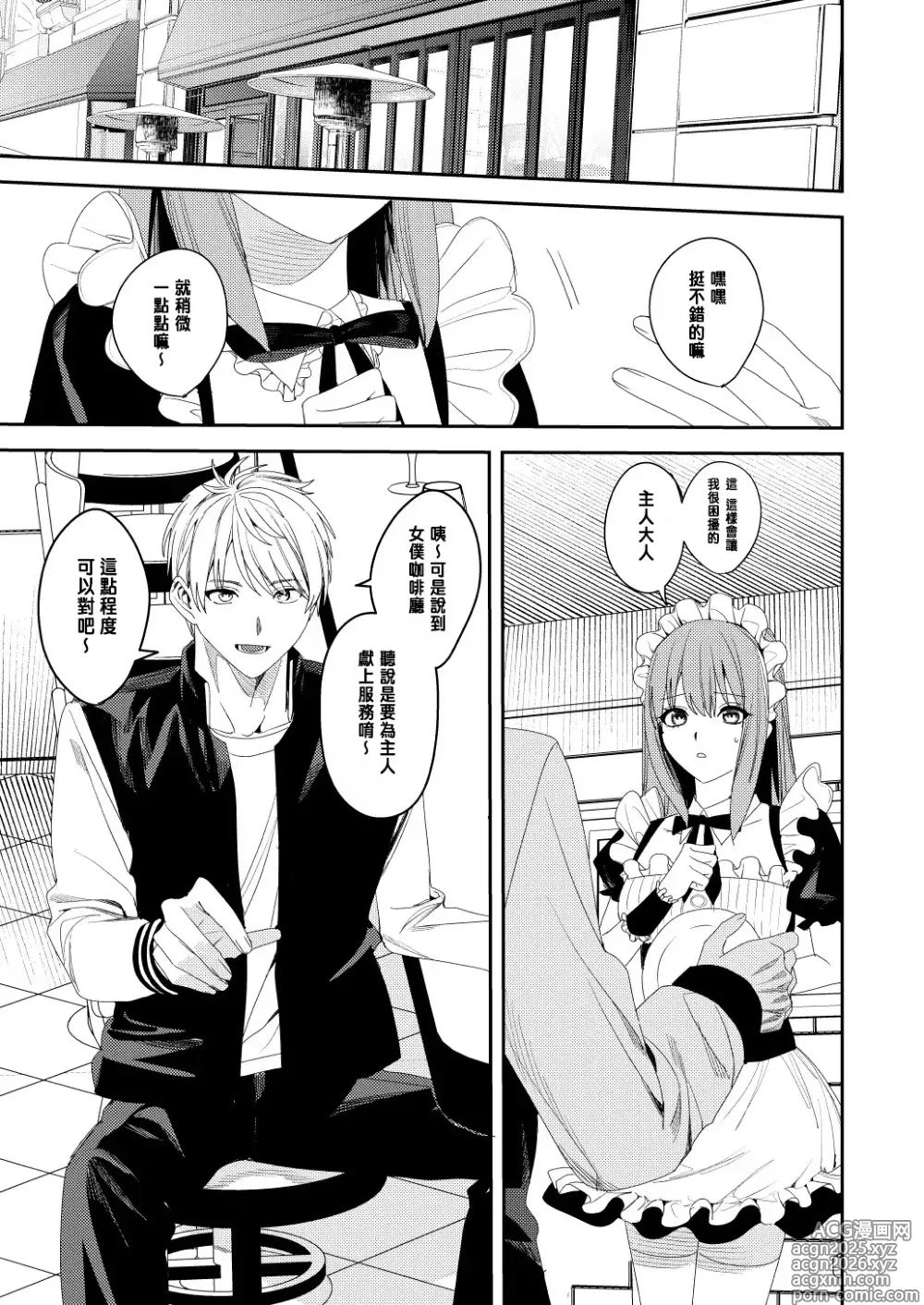 Page 2 of doujinshi Sekuhara Kyaku wa Maid ni shite Gohoushi Saseyo