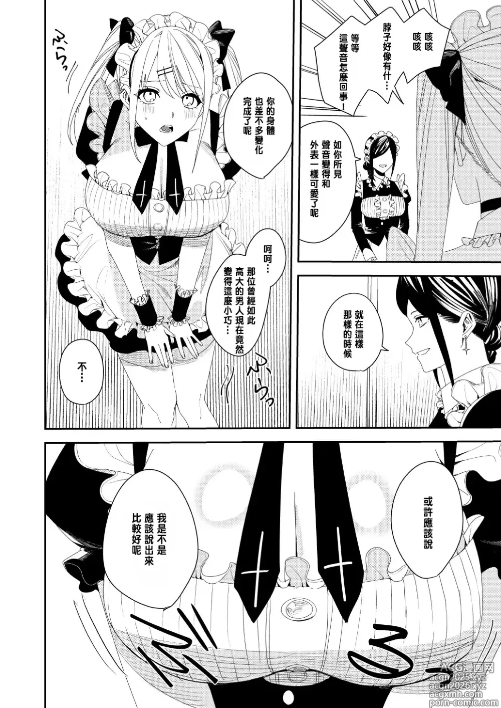 Page 11 of doujinshi Sekuhara Kyaku wa Maid ni shite Gohoushi Saseyo