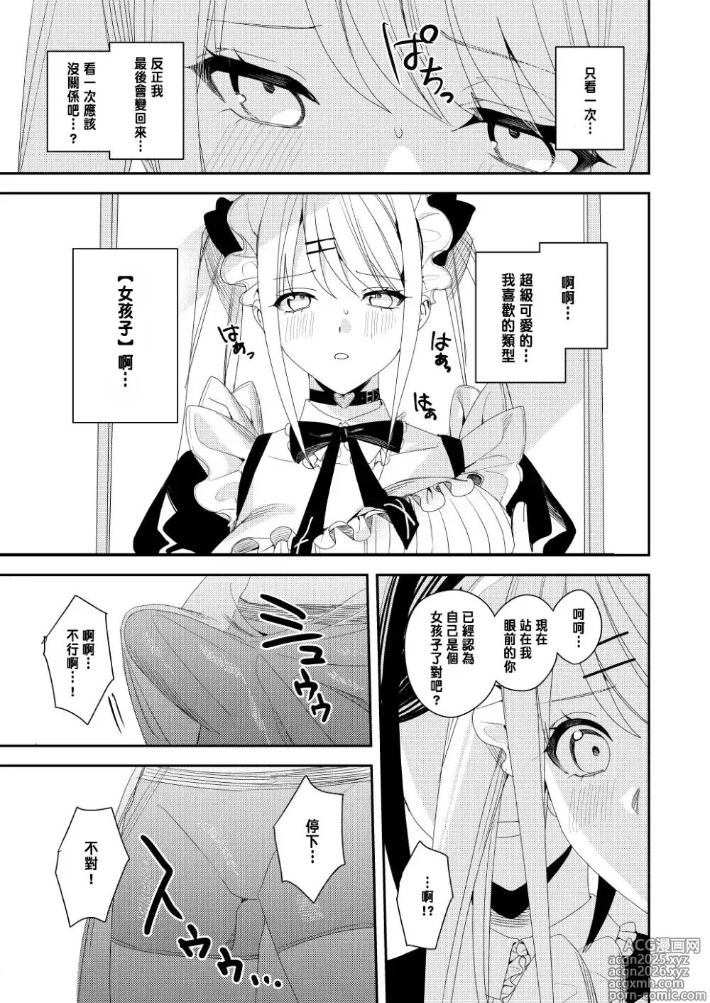 Page 14 of doujinshi Sekuhara Kyaku wa Maid ni shite Gohoushi Saseyo