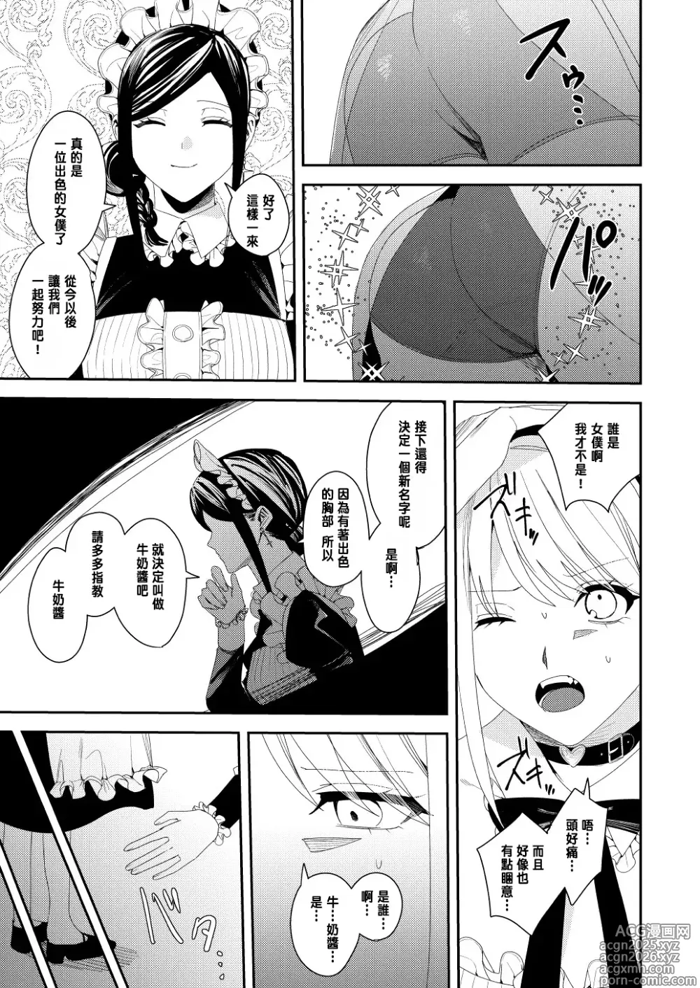 Page 16 of doujinshi Sekuhara Kyaku wa Maid ni shite Gohoushi Saseyo