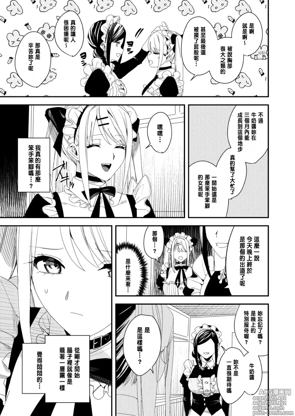 Page 20 of doujinshi Sekuhara Kyaku wa Maid ni shite Gohoushi Saseyo