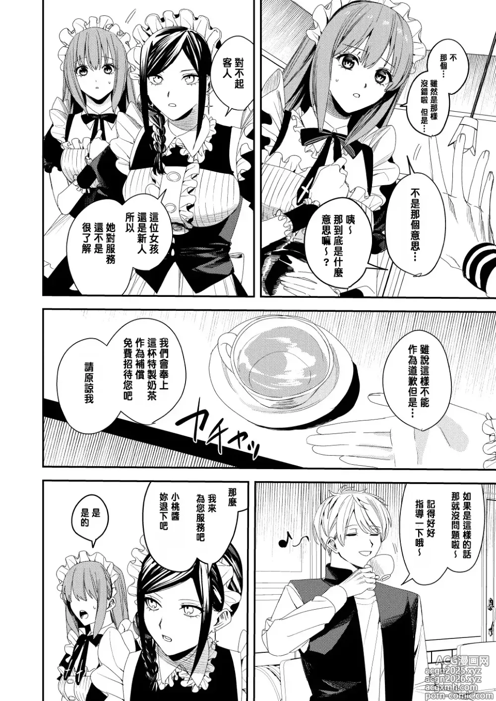 Page 3 of doujinshi Sekuhara Kyaku wa Maid ni shite Gohoushi Saseyo