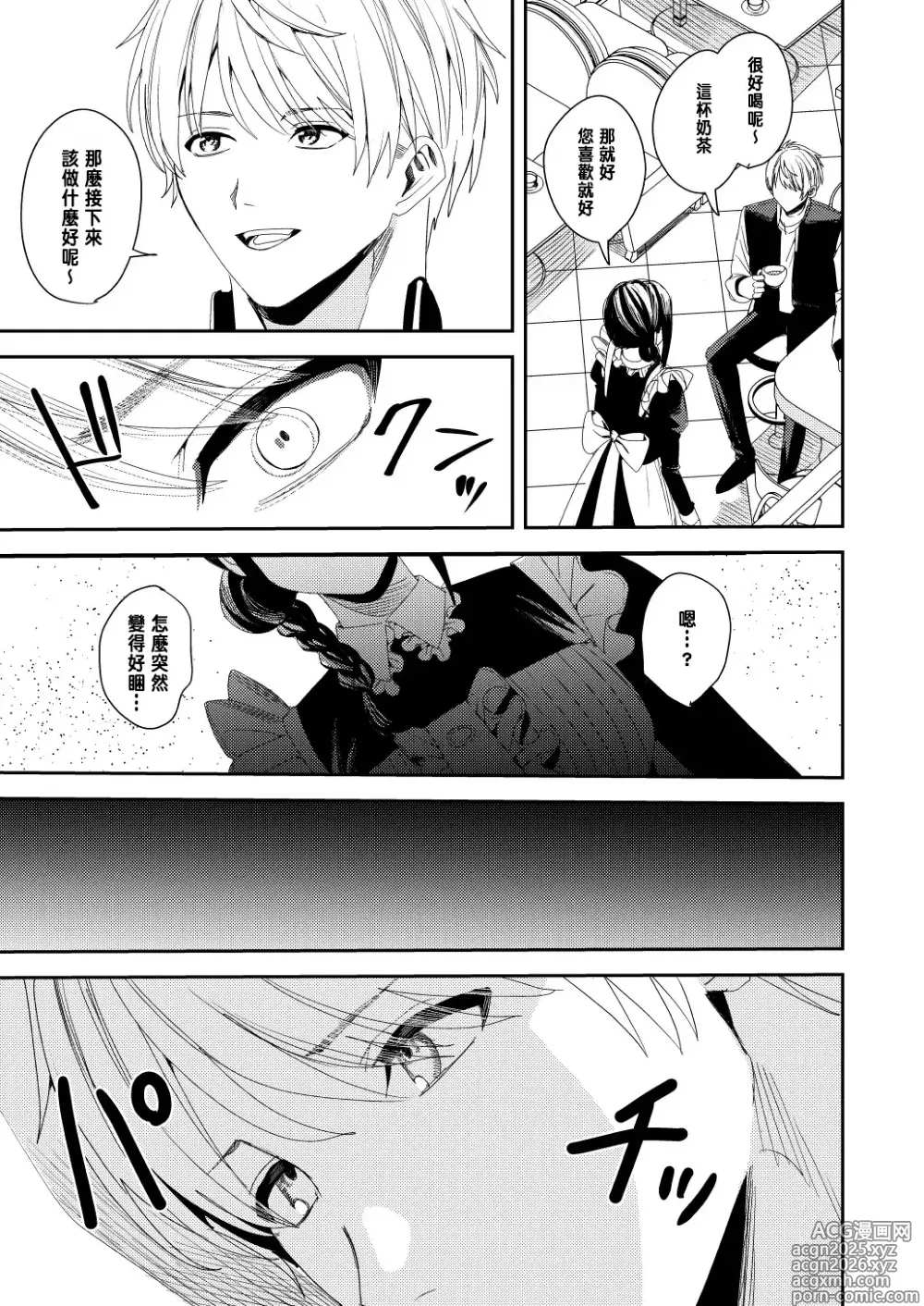 Page 4 of doujinshi Sekuhara Kyaku wa Maid ni shite Gohoushi Saseyo