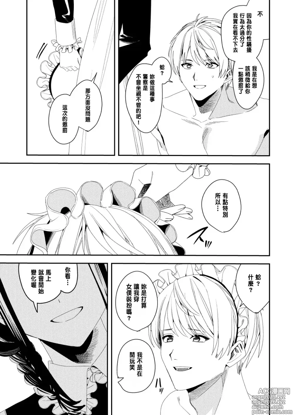 Page 6 of doujinshi Sekuhara Kyaku wa Maid ni shite Gohoushi Saseyo