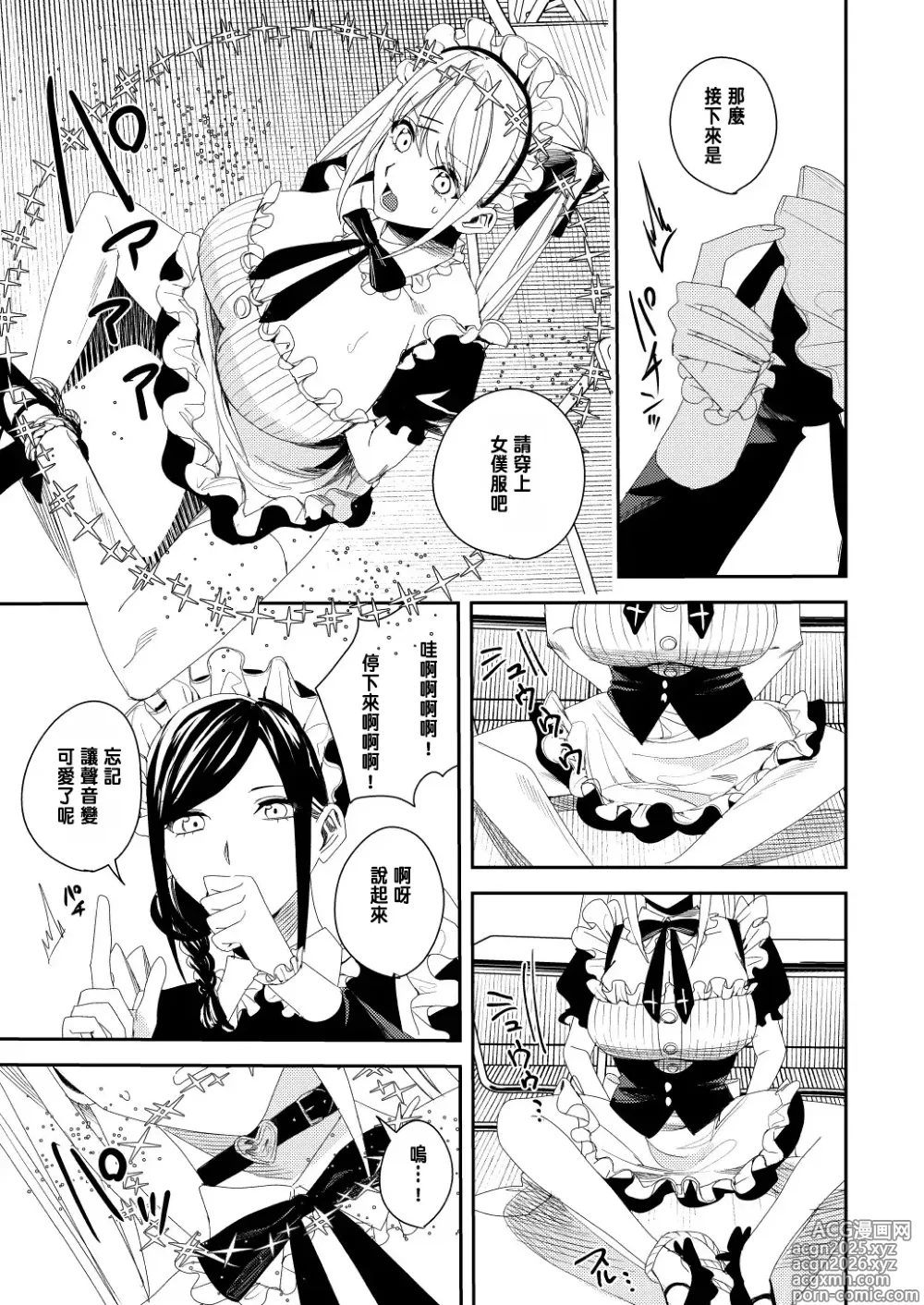 Page 10 of doujinshi Sekuhara Kyaku wa Maid ni shite Gohoushi Saseyo