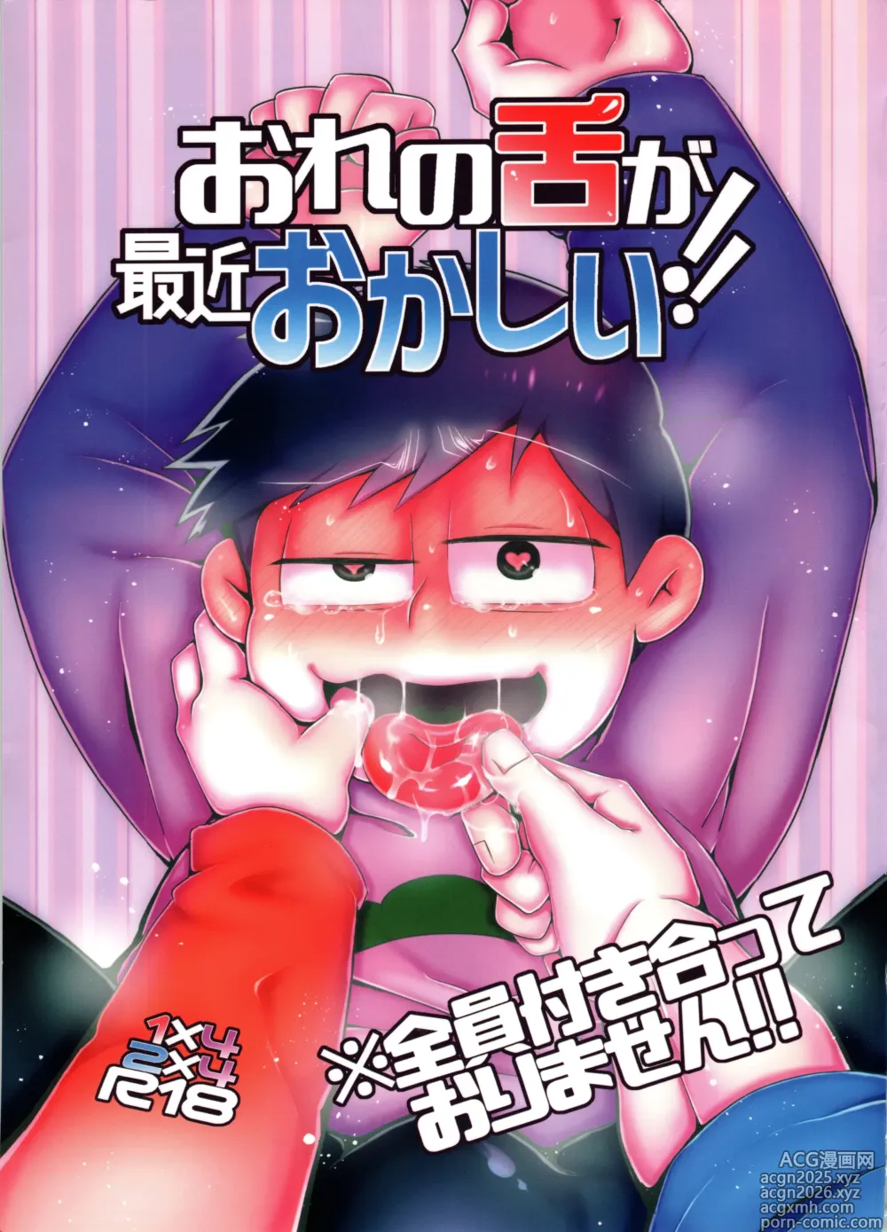Page 1 of doujinshi Ore no shita ga saikin okashī!! Ma langue est bizarre ces temps-ci!!