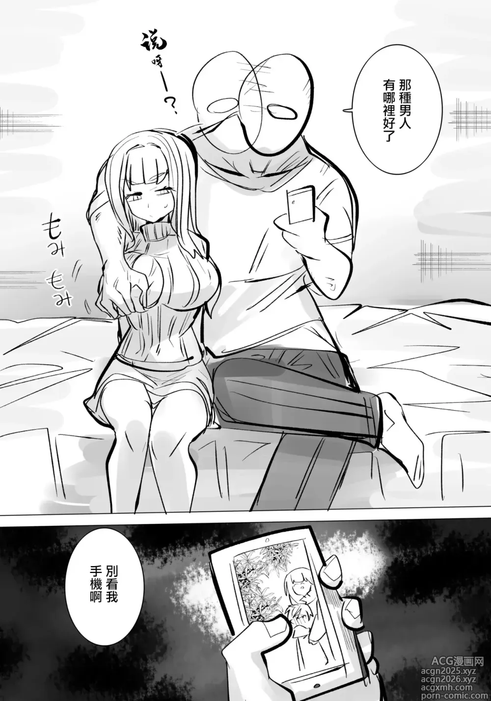 Page 6 of doujinshi 堕入地獄吧2
