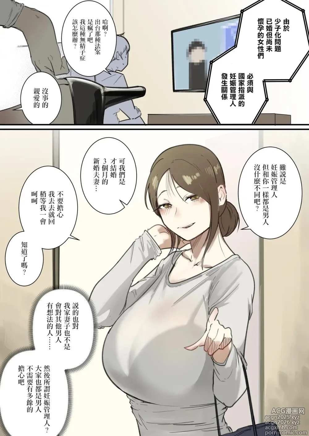 Page 1 of doujinshi Shussan Kanri Iinkai -Hitozuma Hen-
