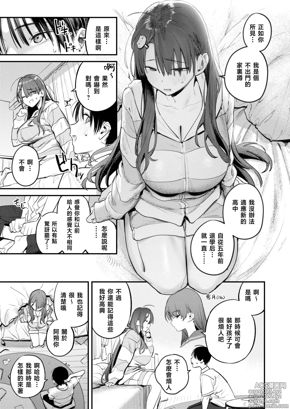 Page 13 of doujinshi 妖怪的房间
