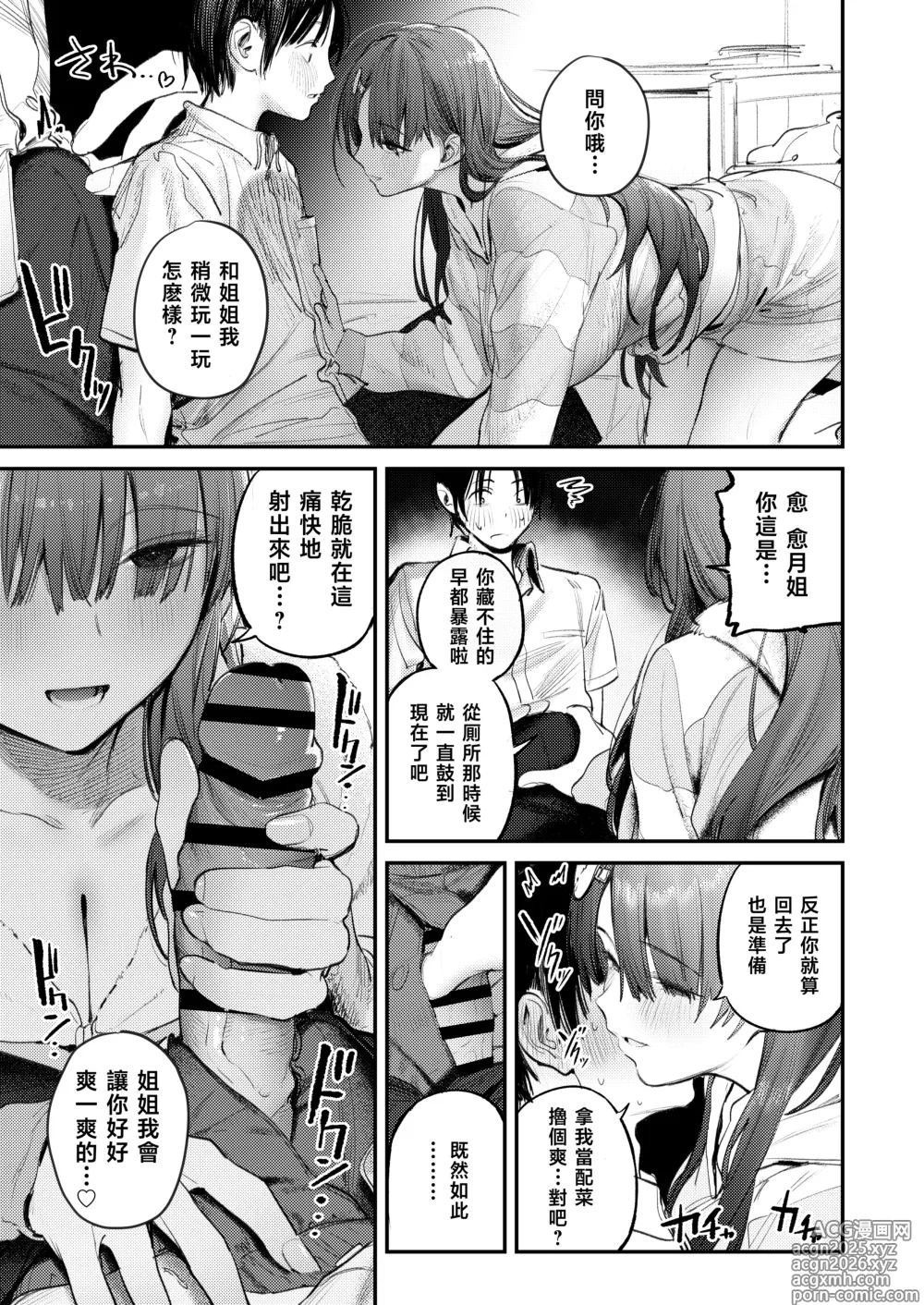 Page 15 of doujinshi 妖怪的房间