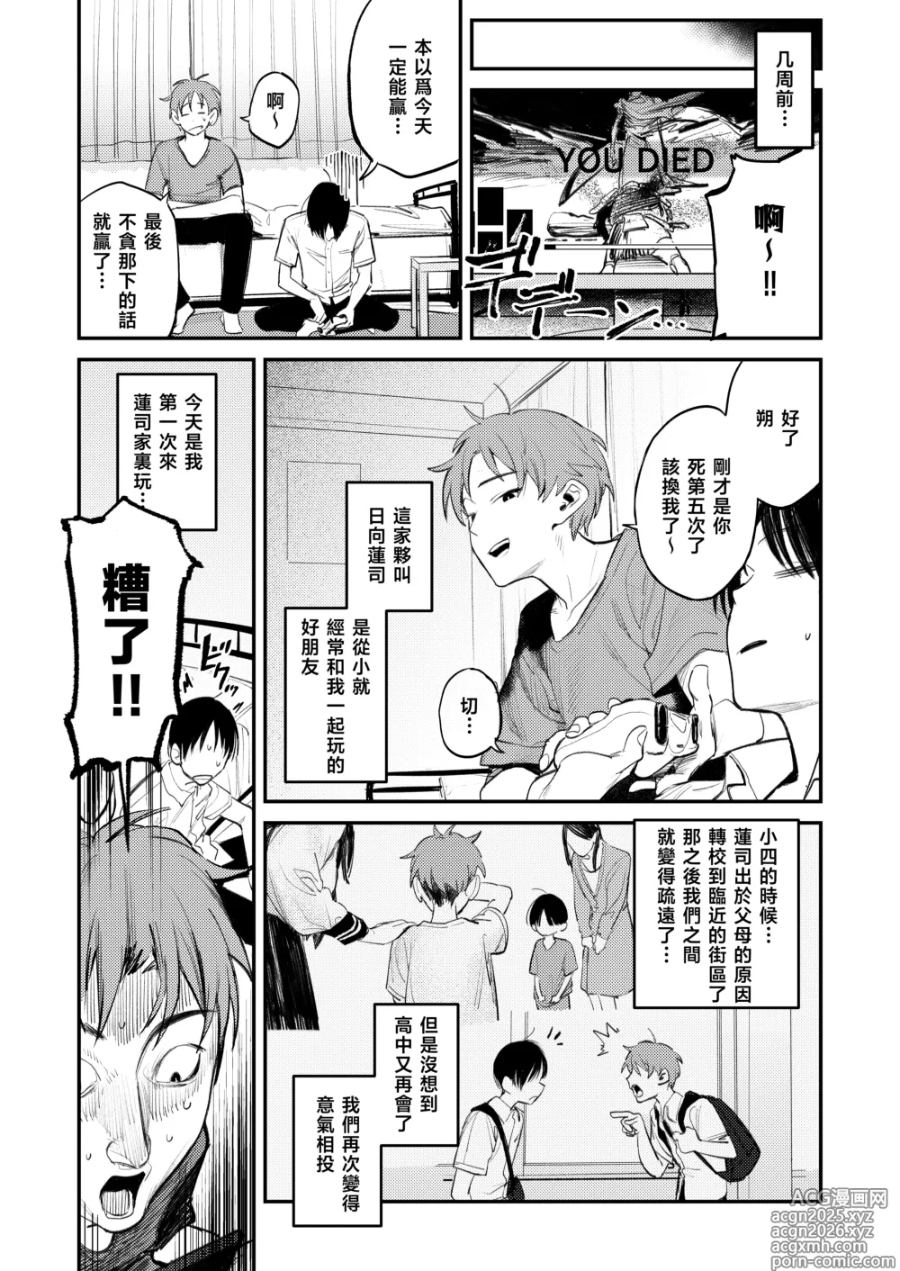 Page 7 of doujinshi 妖怪的房间