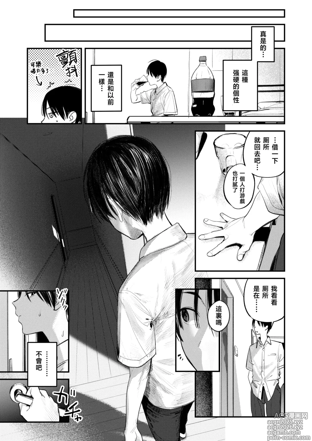 Page 9 of doujinshi 妖怪的房间