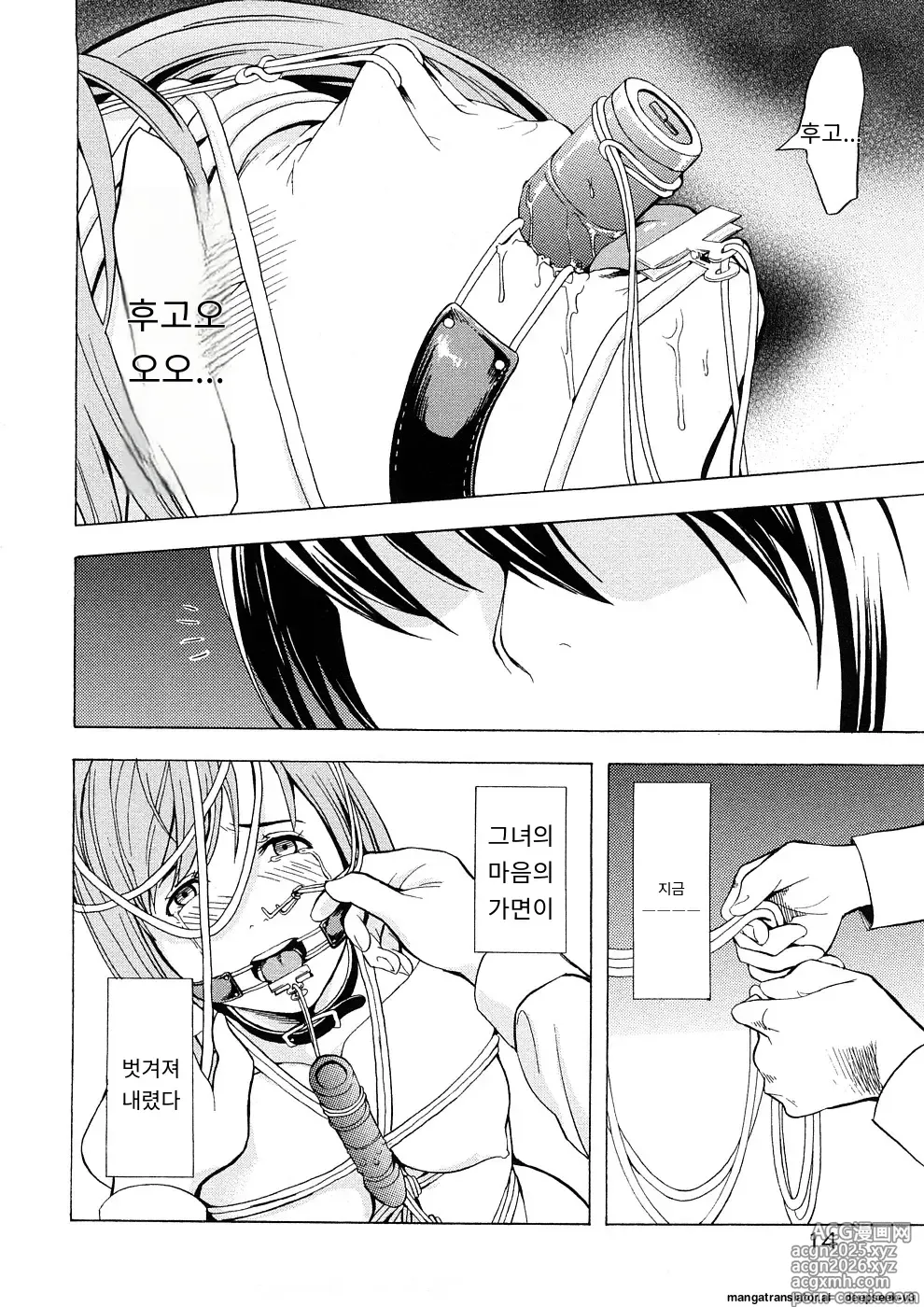 Page 17 of manga Kakusei Aido
